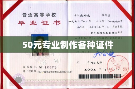 常宁50元专业制作各种证件