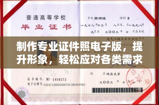 常宁制作专业证件照电子版，提升形象，轻松应对各类需求