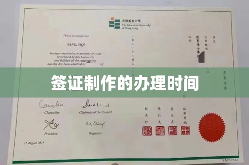 常宁签证制作的办理时间