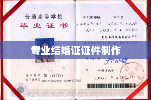 常宁专业结婚证证件制作