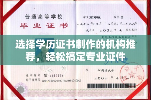 常宁选择学历证书制作的机构推荐，轻松搞定专业证件