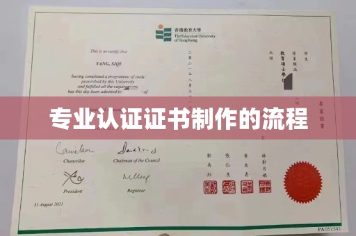 常宁专业认证证书制作的流程