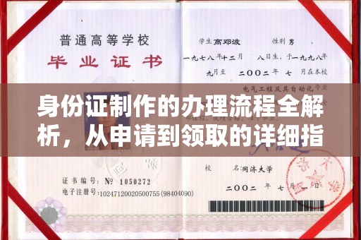 常宁身份证制作的办理流程全解析，从申请到领取的详细指南