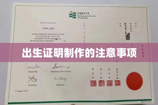 常宁出生证明制作的注意事项